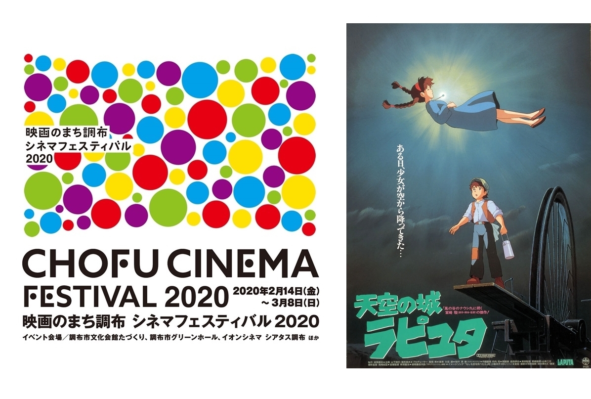 『天空の城ラピュタ』スクリーン上映が決定