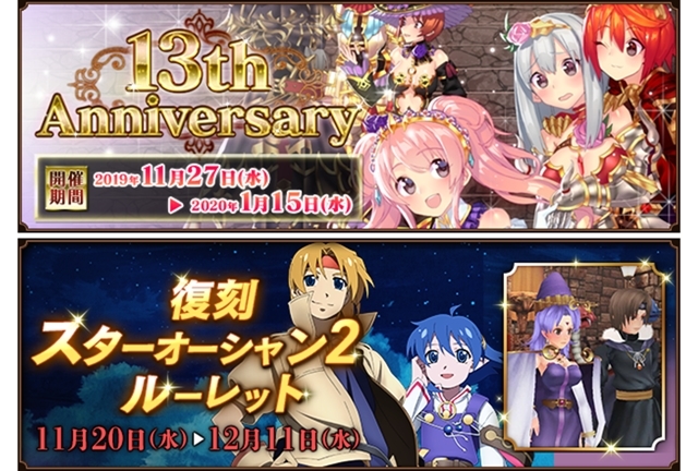 ファンタジーアースゼロ13周年でスターオーシャン2のコラボが復刻