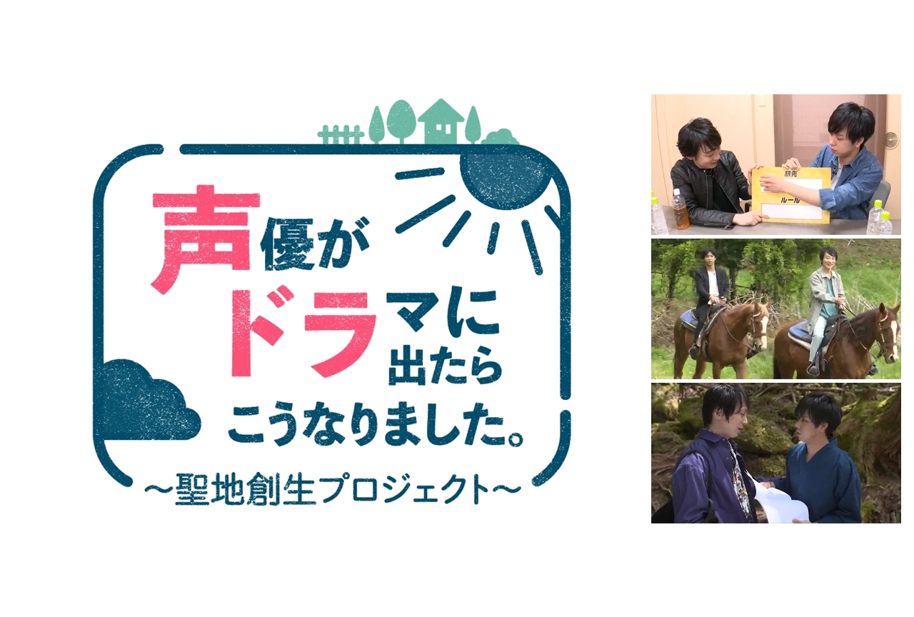 野島健児ほか声優陣が出演するバラエティ『声ドラ』2020年1月7日放送開始