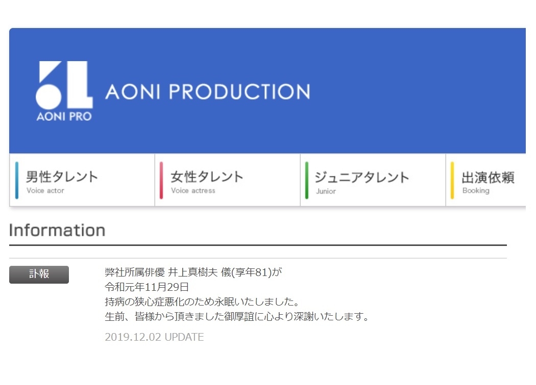 井上真樹夫さん死去|『ルパン三世』石川五エ門、『巨人の星』花形満の声優