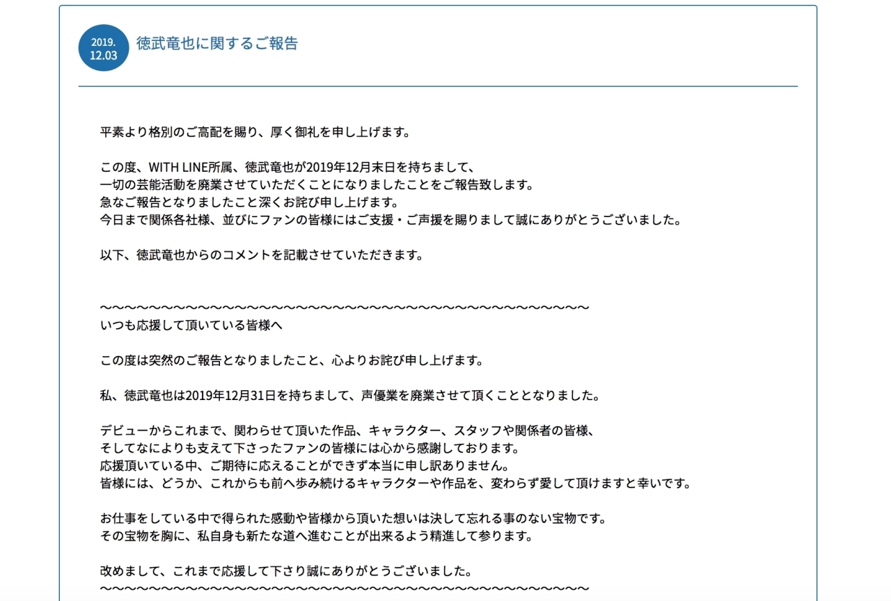 『アイマス SideM』九十九一希役の徳武竜也が声優業を廃業