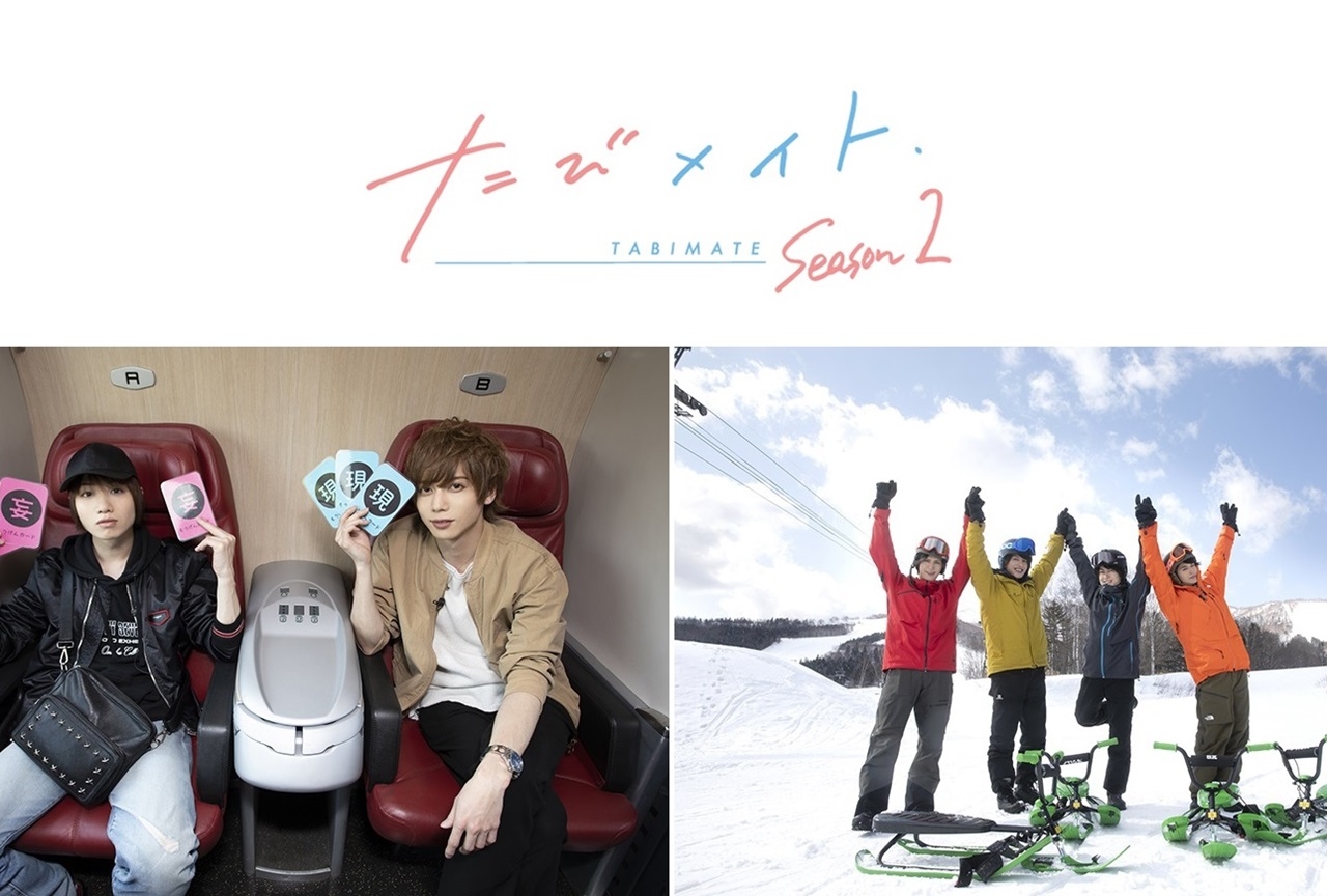 『たびメイトSeason2』第10話先行場面カット＆あらすじ公開