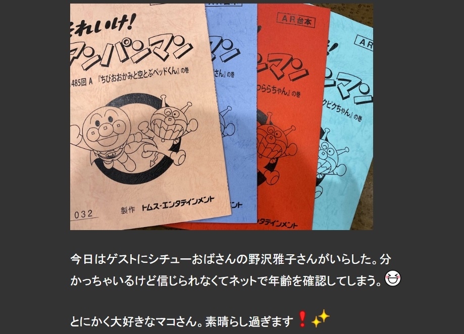 声優・野沢雅子が『アンパンマン』シチューおばさん役で近々出演！