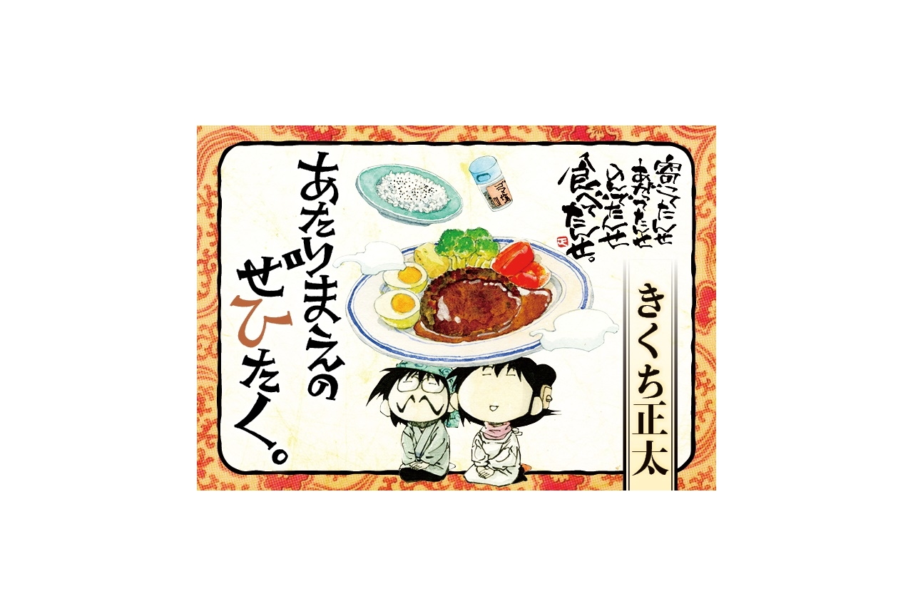 漫画『あたりまえのぜひたく。』原作者・きくち正太のサイン会が開催