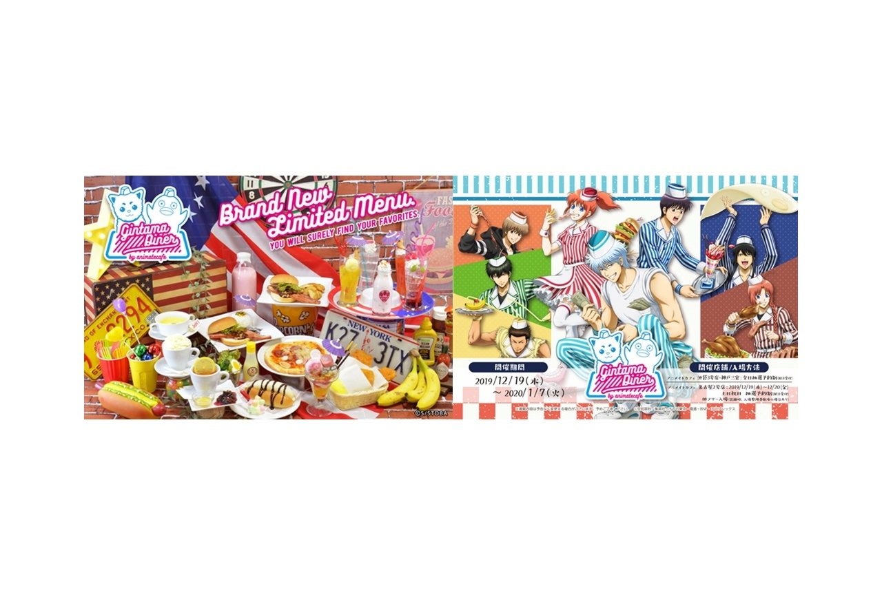 アニメ『銀魂』コラボカフェが開催！コラボメニュー＆グッズを紹介