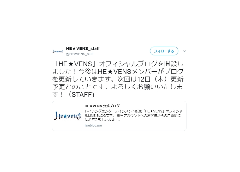 『うた☆プリ』HE★VENSの公式ブログオープン！
