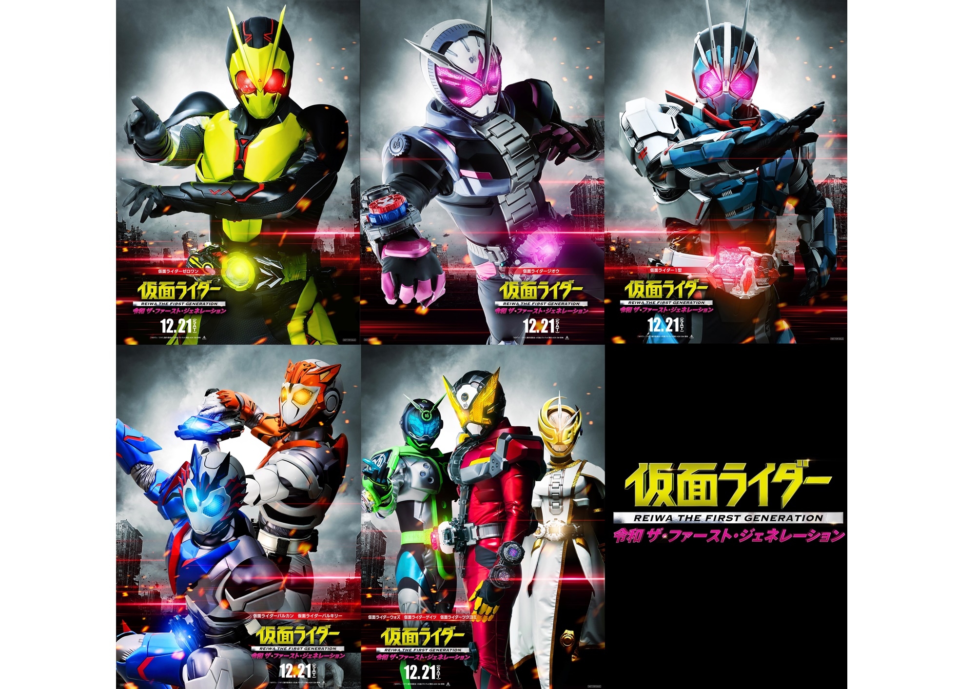 劇場版『仮面ライダー』最新作「はじまりのライダー編」新映像解禁