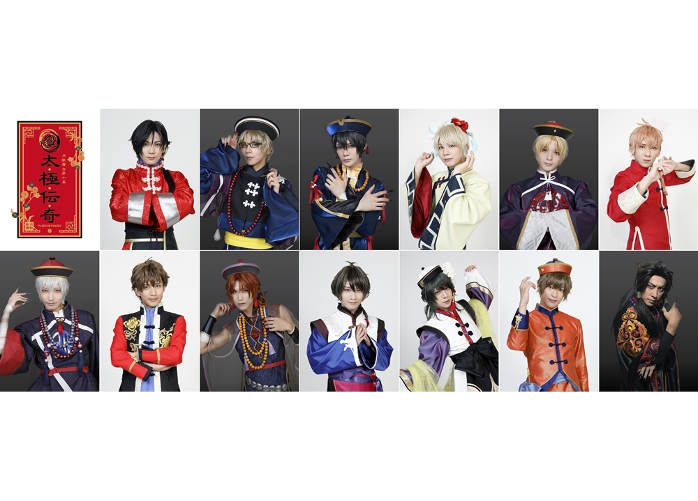 ツキステ。『月歌奇譚 太極伝奇』よりキャラビジュアル公開！