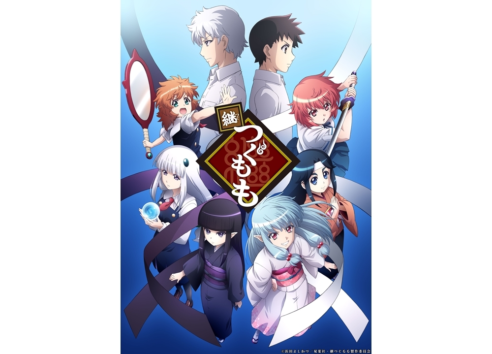 『継つぐもも』2020年4月放送決定、第1弾PV公開！