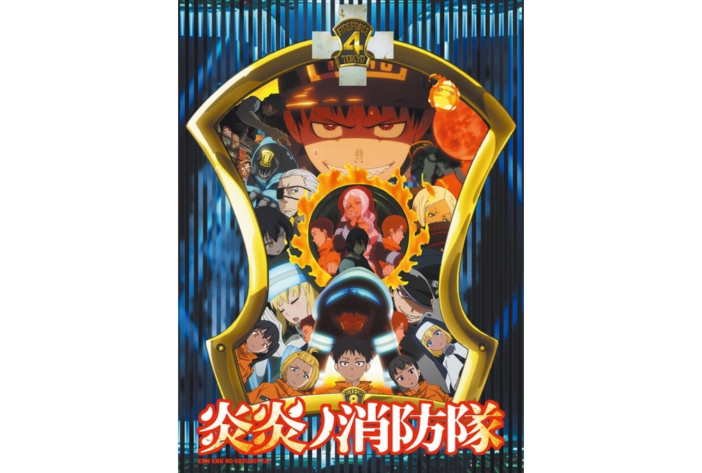 『炎炎ノ消防隊』河村康輔によるコラージュビジュアル解禁