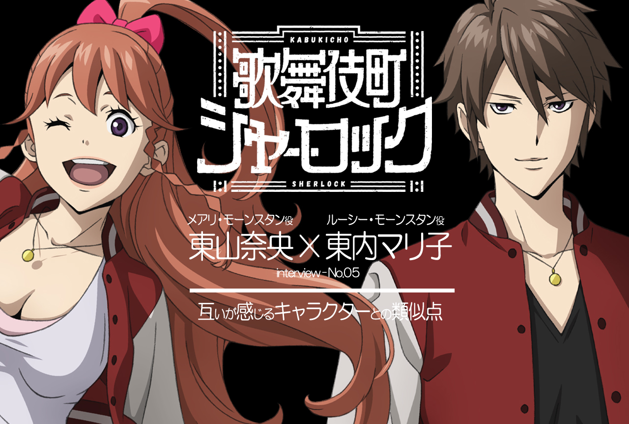 TVアニメ『歌舞伎町シャーロック』キャスト座談会第5弾