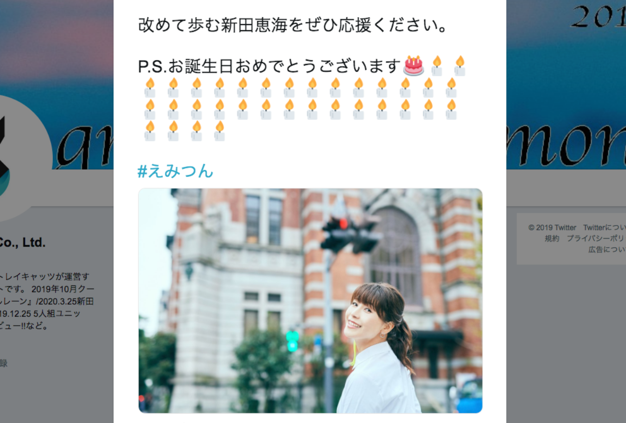 声優・新田恵海、ストレイキャッツよりアーティスト再デビュー