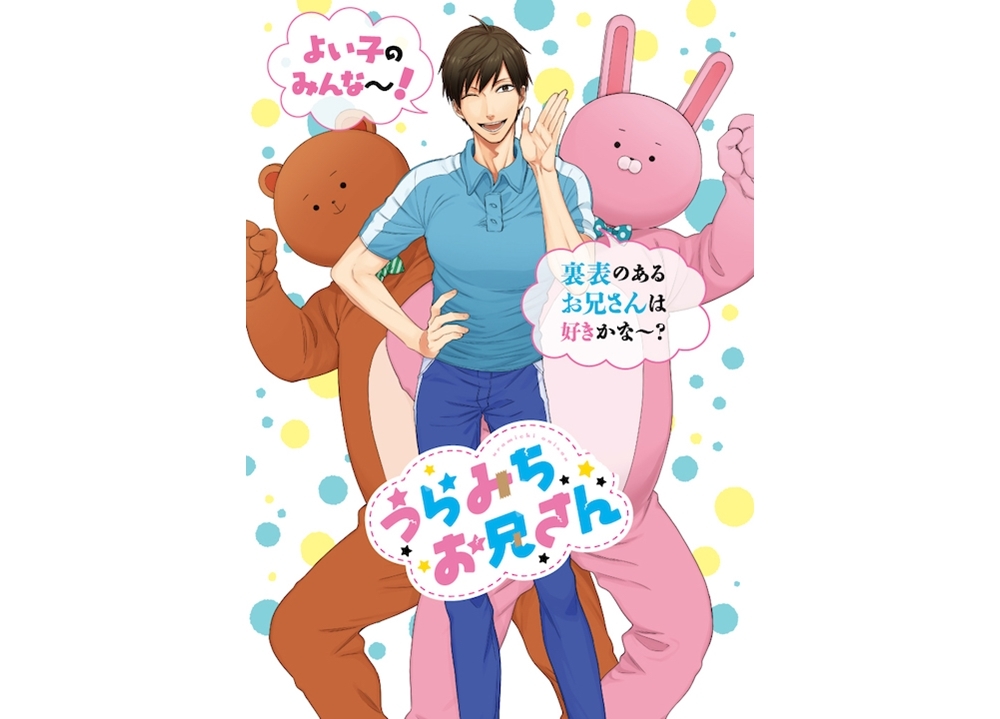 『うらみちお兄さん』2020年放送決定！スタッフ情報も公開