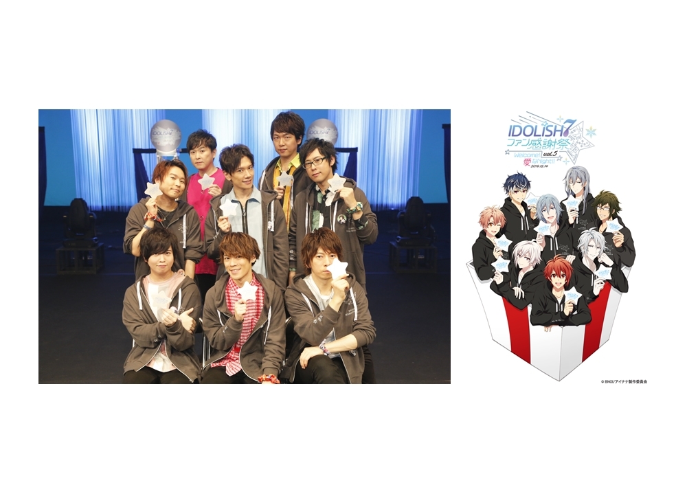 『アイナナ』ファン感謝祭vol.5の公式レポート到着!