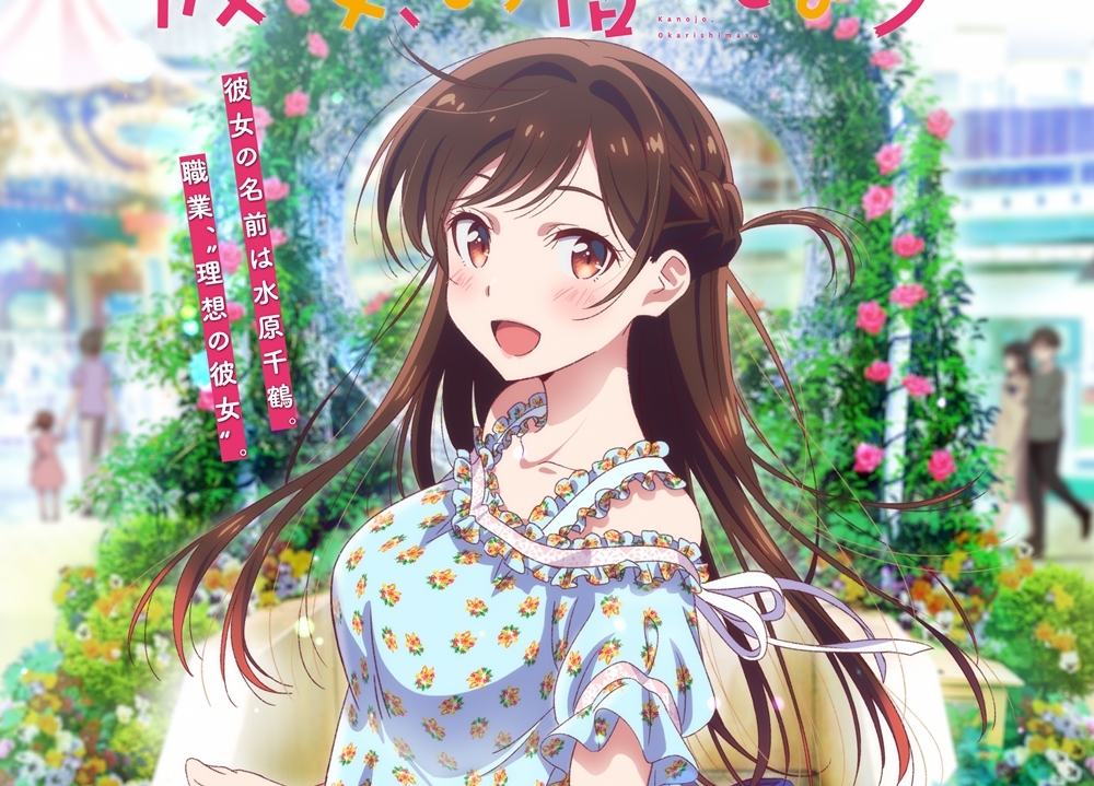 『彼女、お借りします』2020年7月よりTVアニメ化決定！