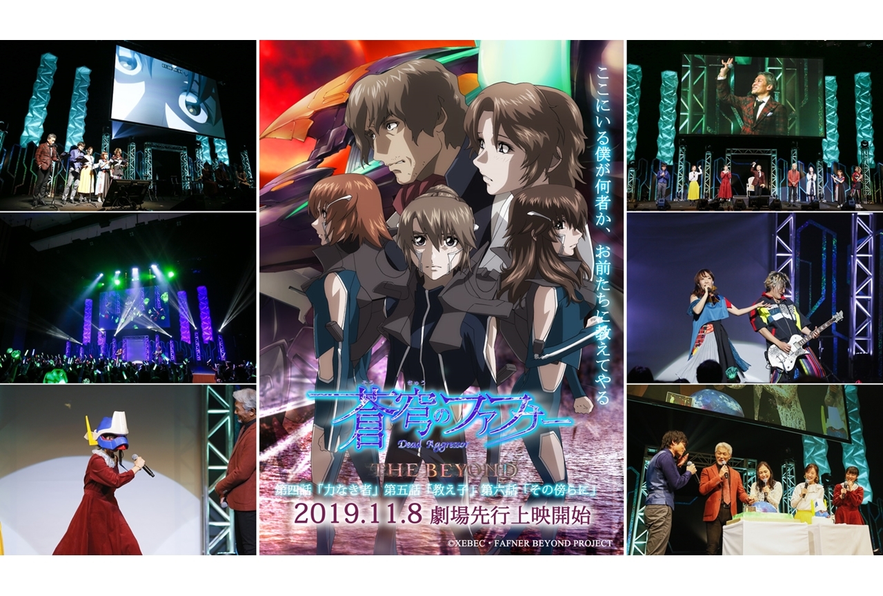 『蒼穹のファフナー』喜安浩平ら登壇「総士生誕祭2019」公式レポ