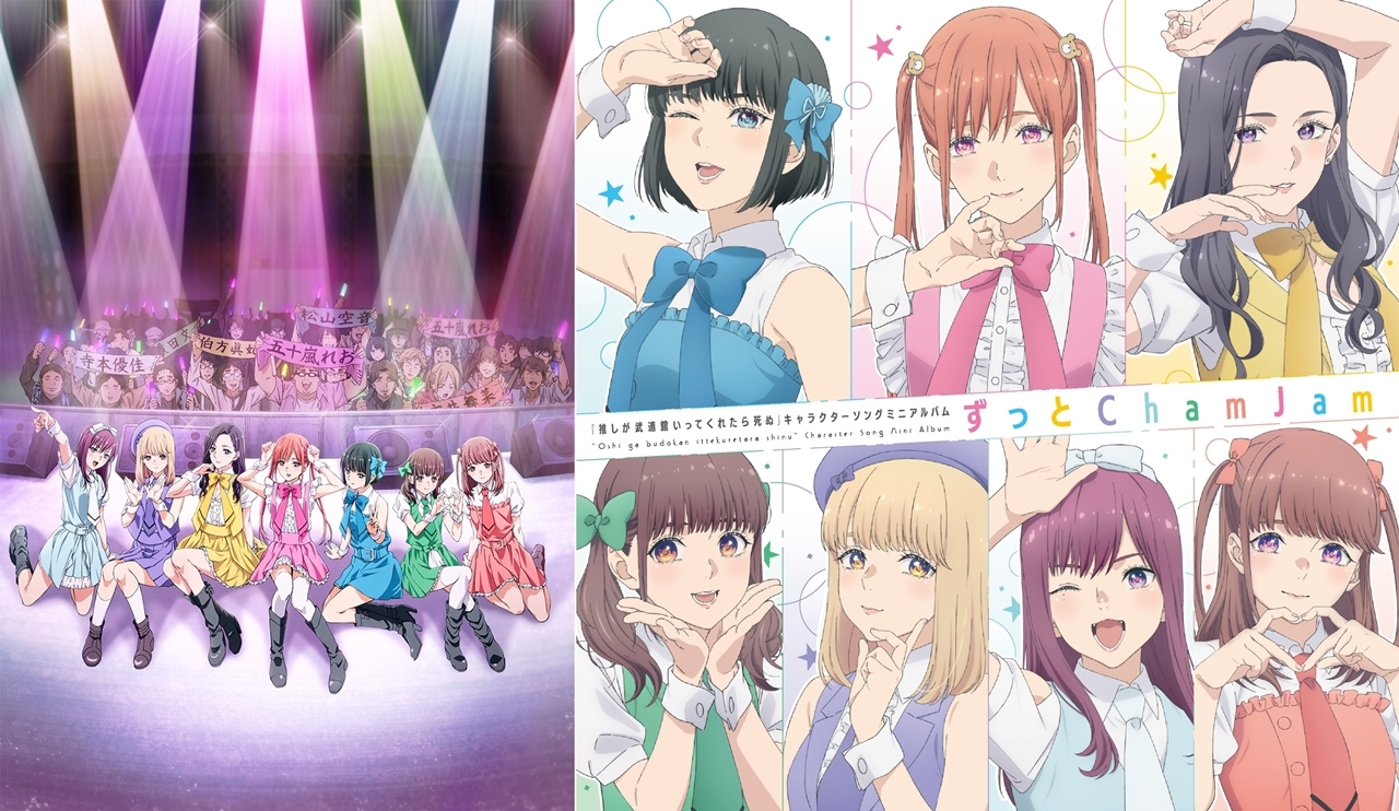 『推し武道』のキャラクターソングが2020年2月12日に発売