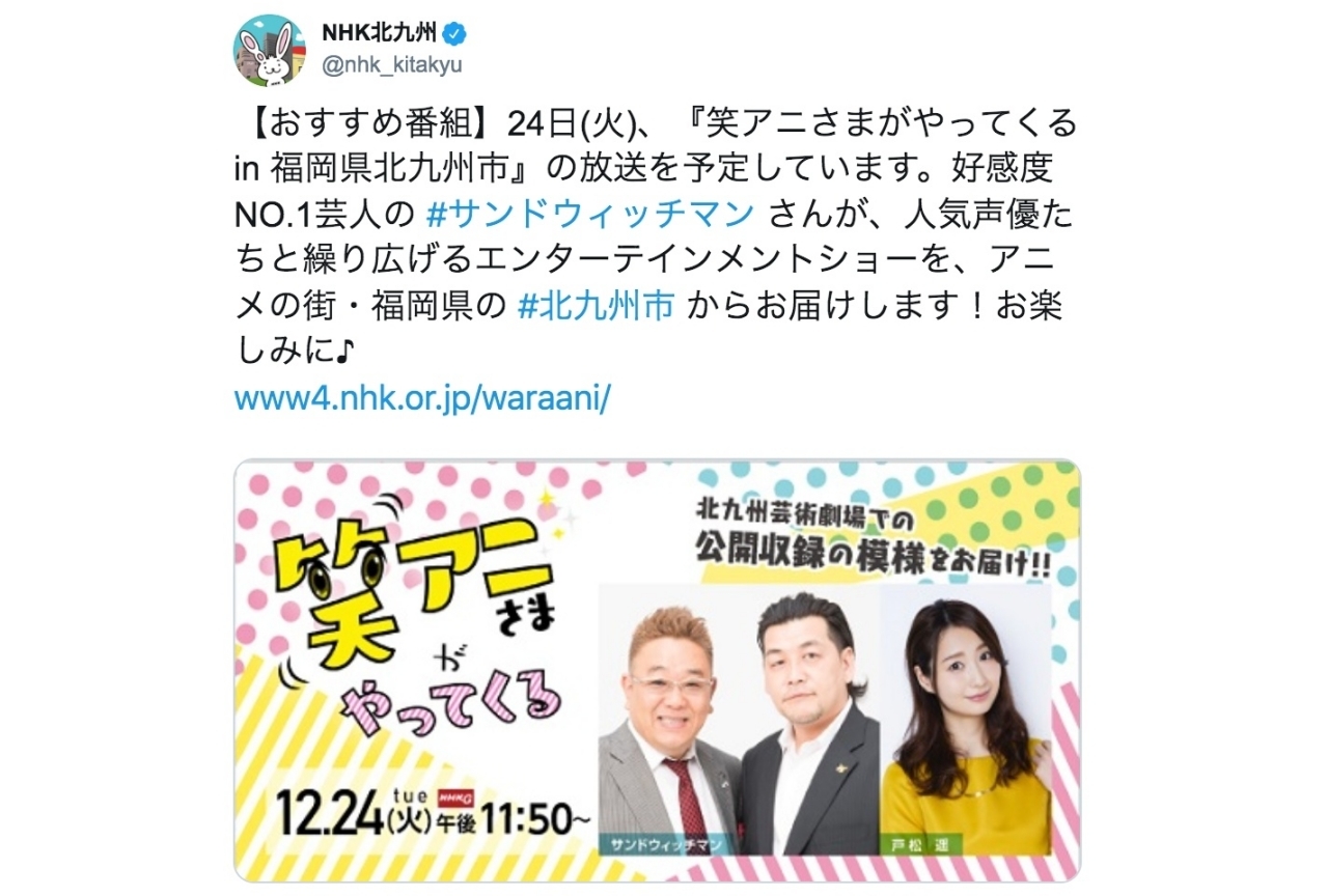 『笑アニさまがやってくる』（12/24放送）に声優の浅沼晋太郎らが出演