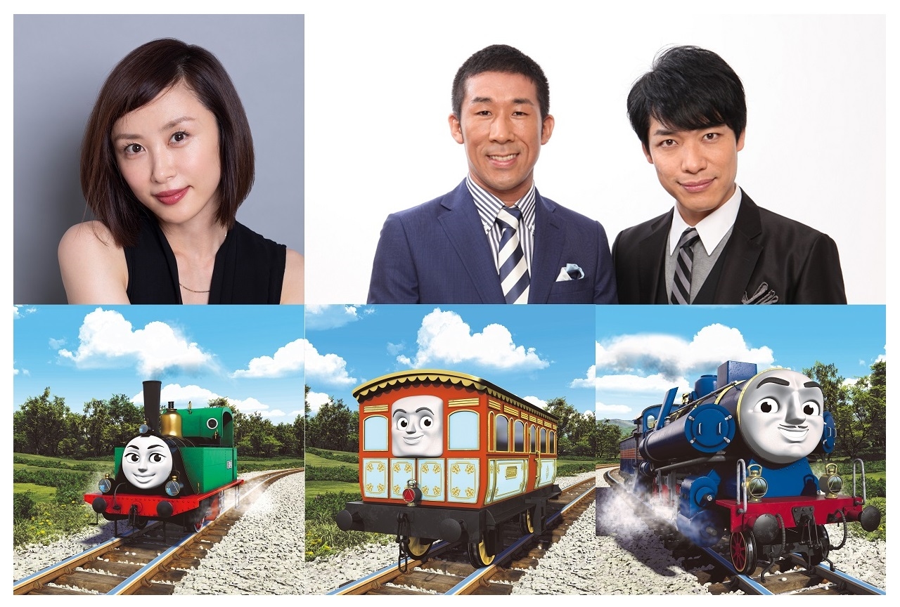 映画『きかんしゃトーマス』ゲスト声優に山口もえ、お笑いコンビ麒麟
