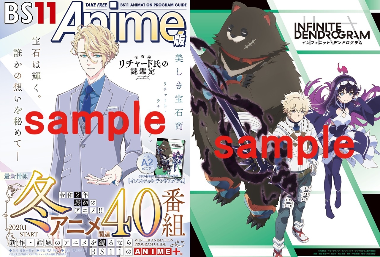 BS11・2020年冬アニメガイドブックの配布がスタート