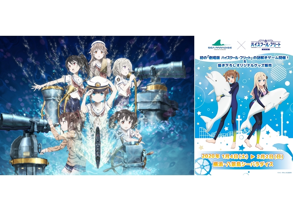 『劇場版 はいふり』本予告公開！シーパラとのコラボ決定