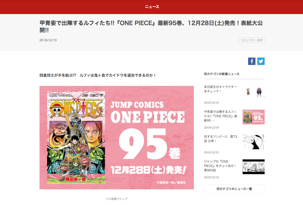 漫画『ワンピース』最新刊95巻の表紙が公開！甲冑姿のルフィが目印