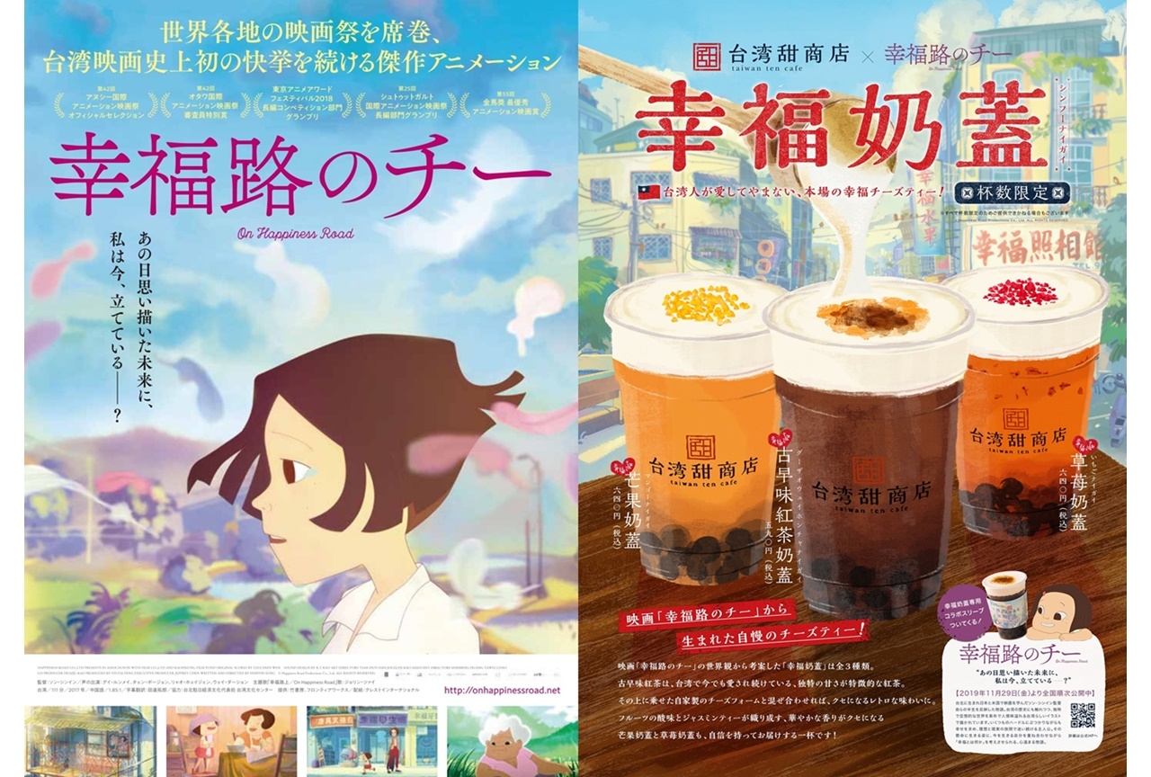 映画『幸福路のチー』来場者先着プレゼントが決定
