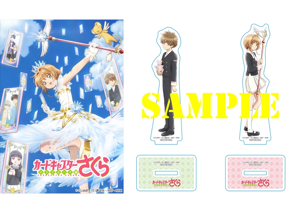 『CCさくら クリアカード編』BD2枚組になって4/1発売決定！