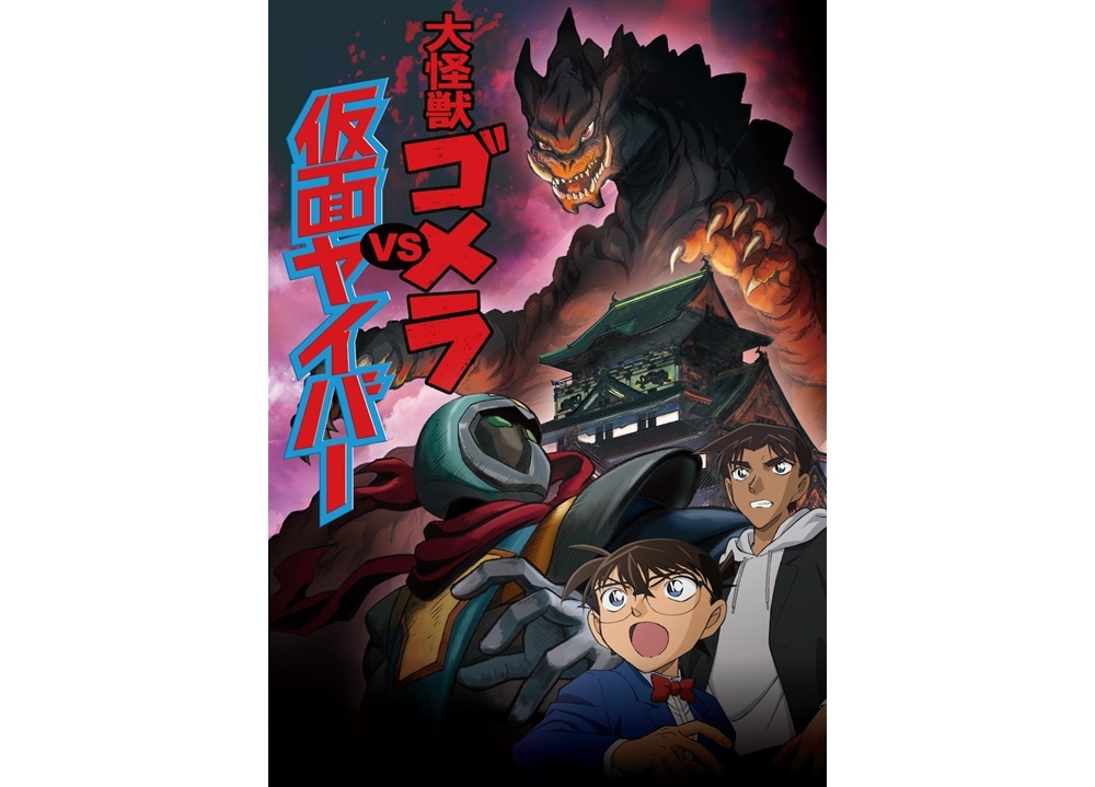 『名探偵コナン』SPストーリー試写会＆謎解きイベ決定