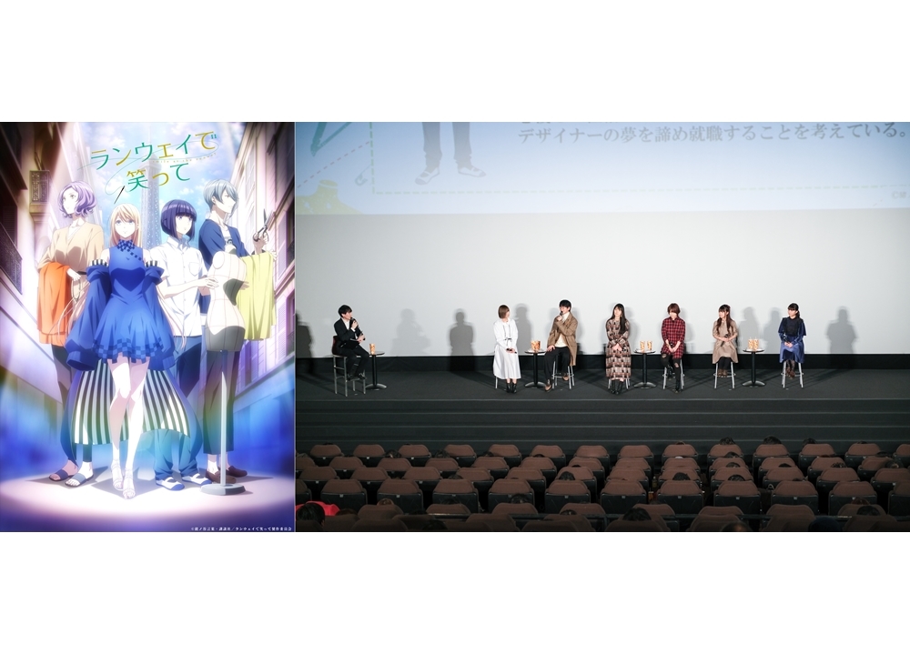 『ランウェイで笑って』先行上映会の公式レポート到着！