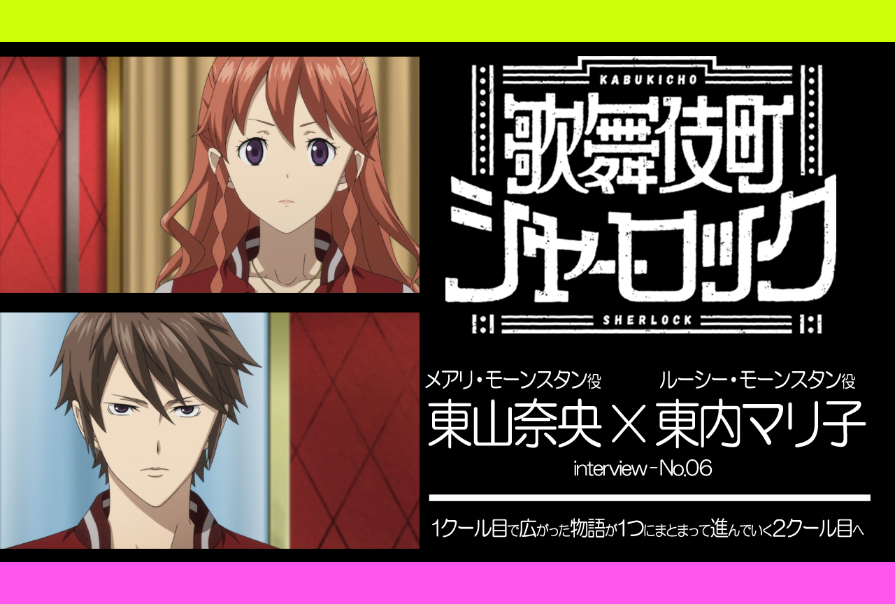 TVアニメ『歌舞伎町シャーロック』キャスト座談会第6弾