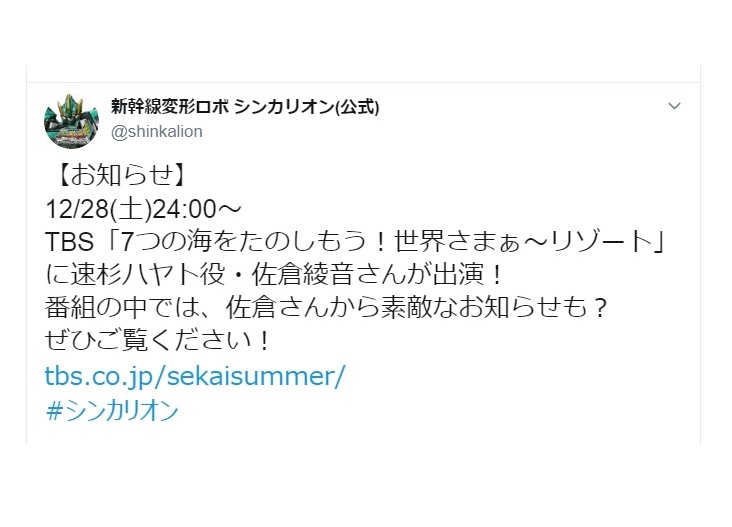 佐倉綾音 12/28放送『7つの海を楽しもう！世界さまぁ～リゾート』に出演