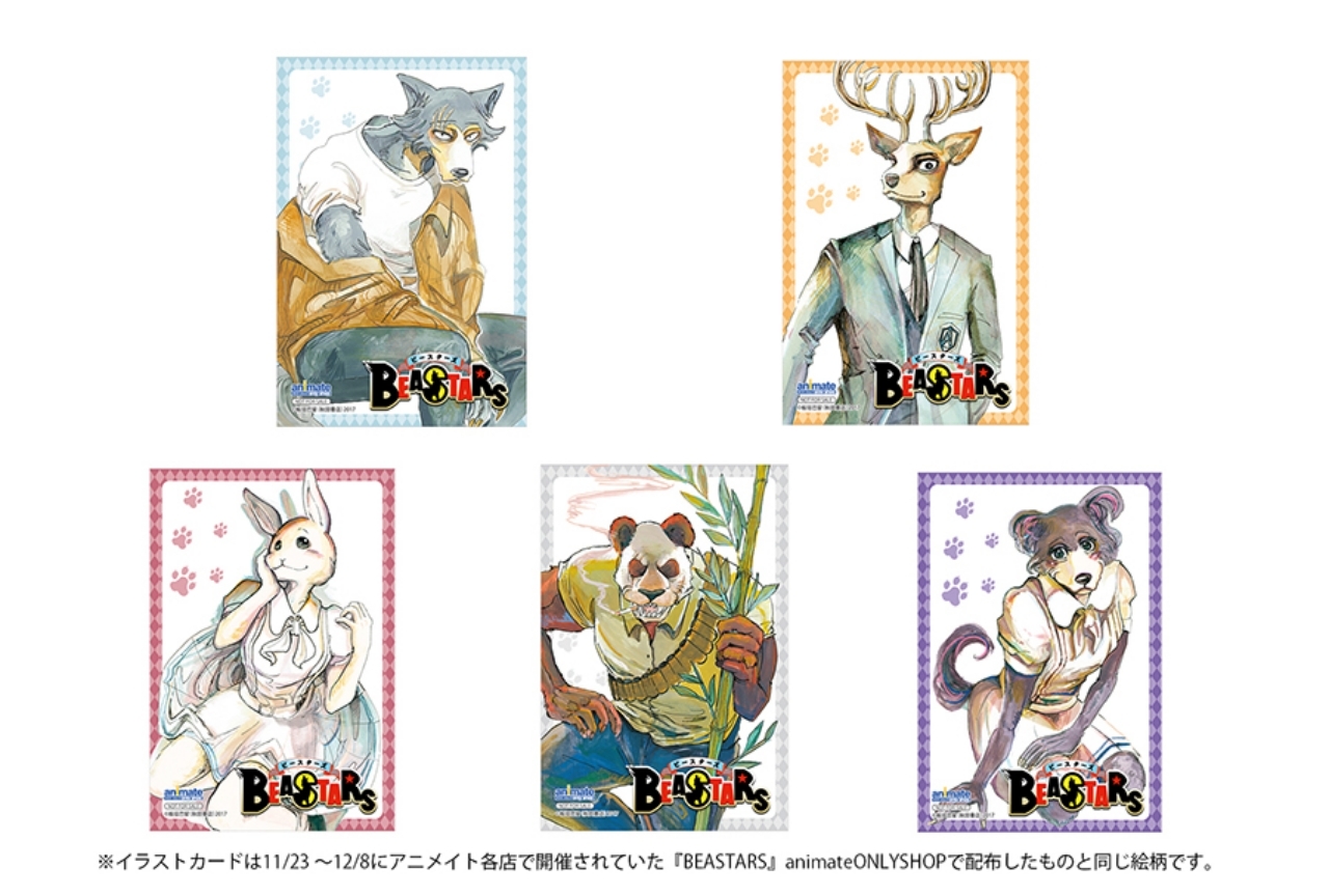 『BEASTARS』最新巻発売記念！2020年1月8日より応援フェアを開催