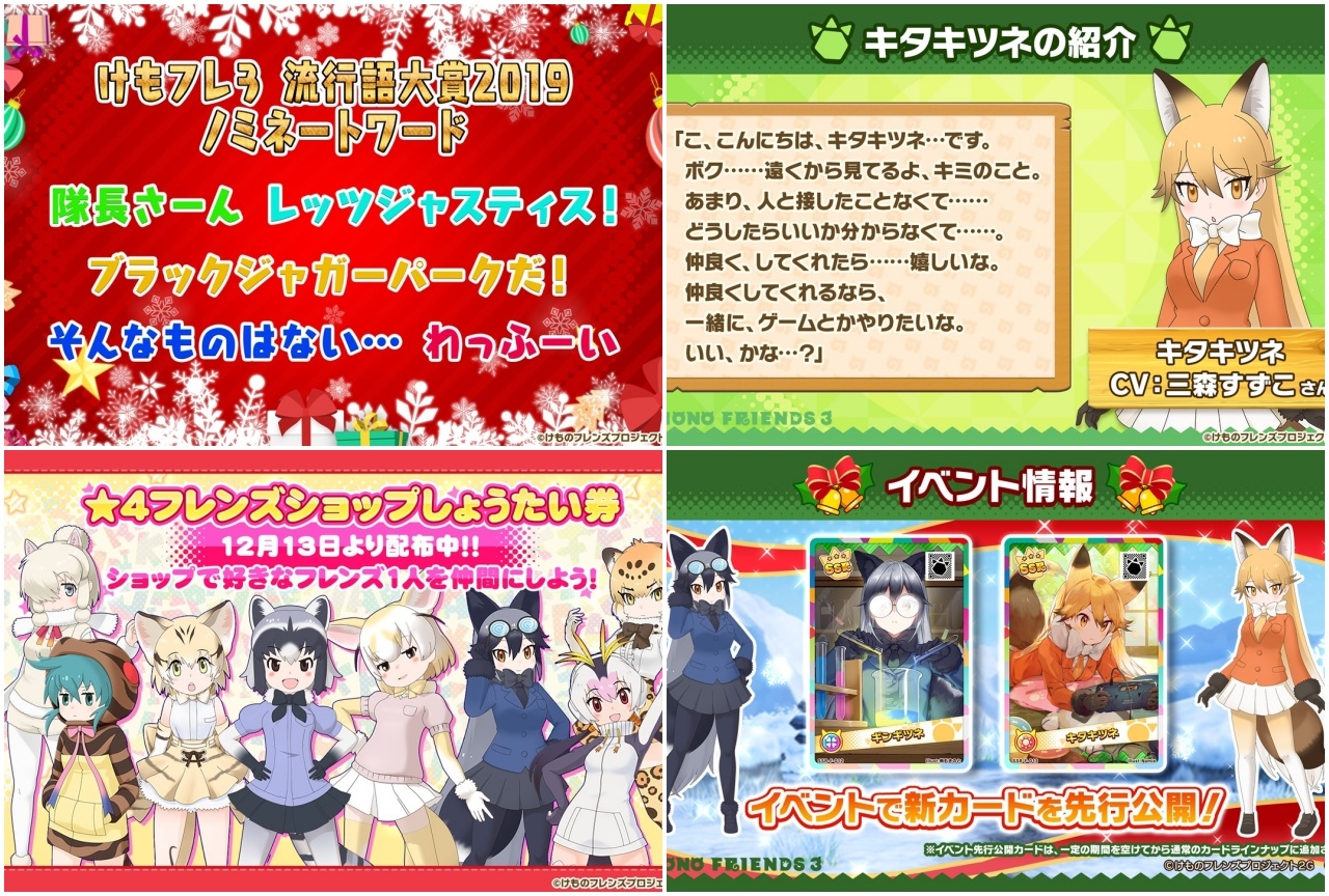 『けものフレンズ３』クリスマス特番で発表された情報まとめ