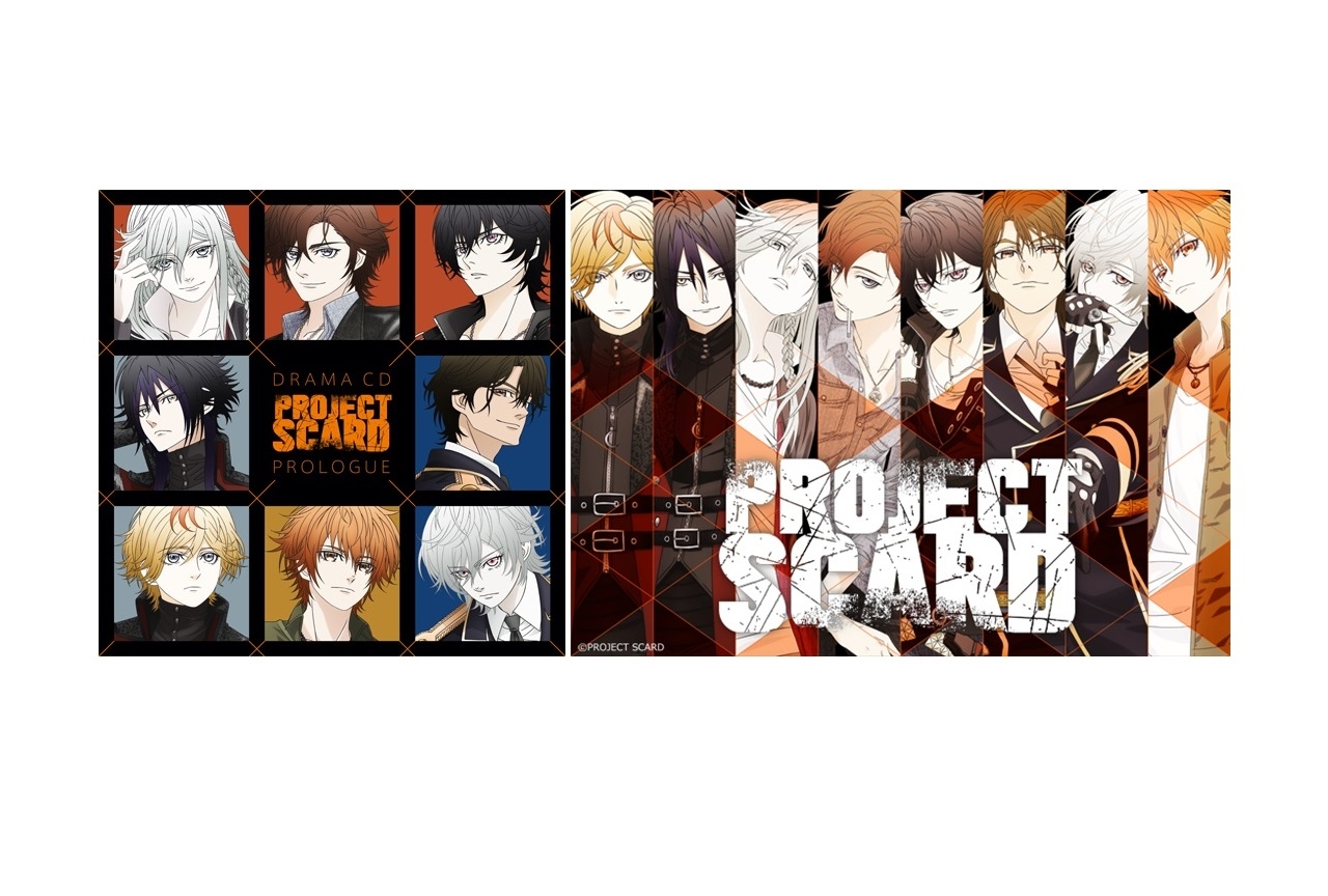 『PROJECT SCARD』ドラマCD「プロローグ編」特典情報
