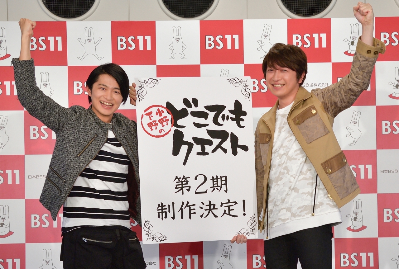 『小野下野のどこでもクエスト２』制作決定！ 発表会レポート