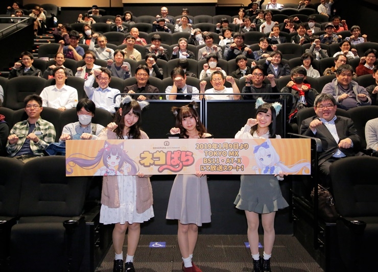 冬アニメ『ネコぱら』先行上映会オフィシャルレポ到着