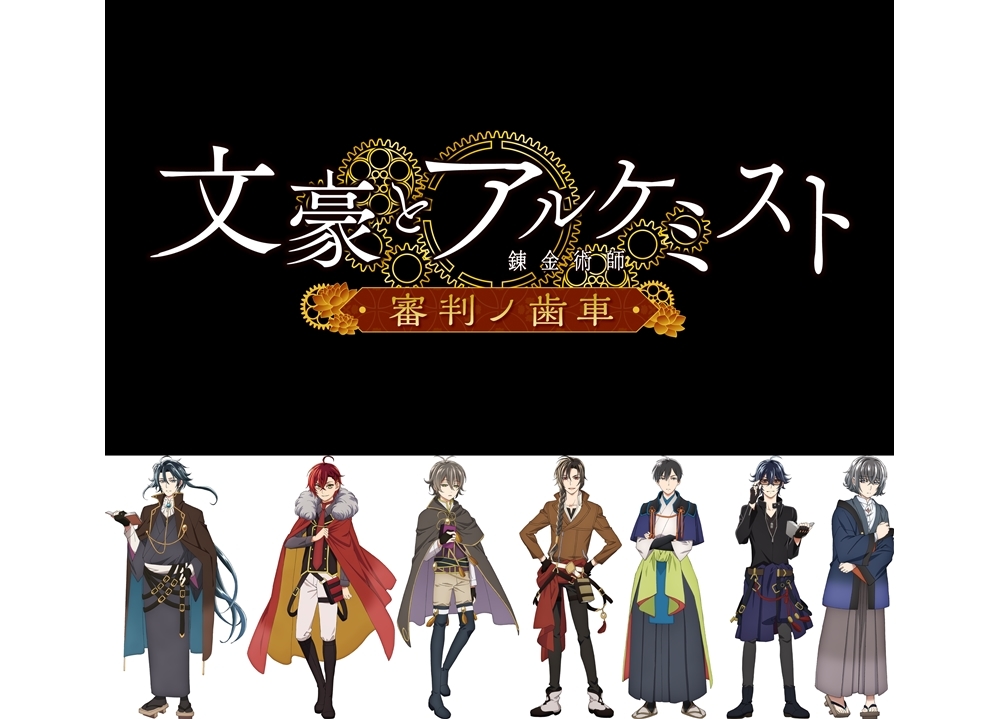 『文アル』TVアニメ化決定、2020年春放送開始予定！