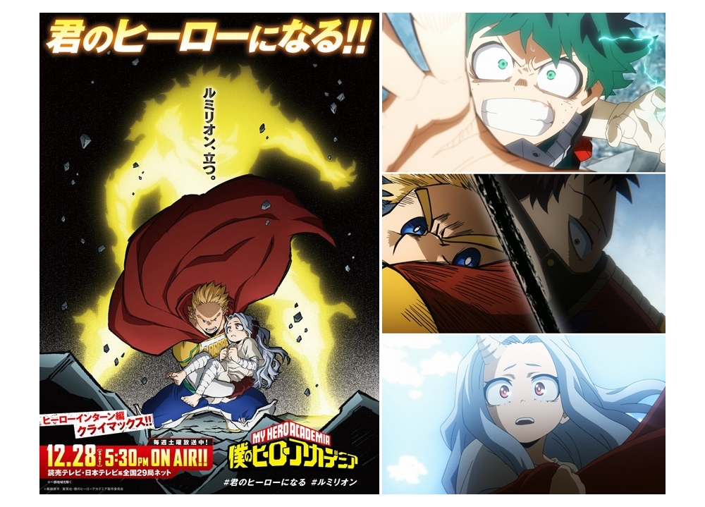 『ヒロアカ』第4期、新PV「ヒーローインターン編クライマックス」解禁！