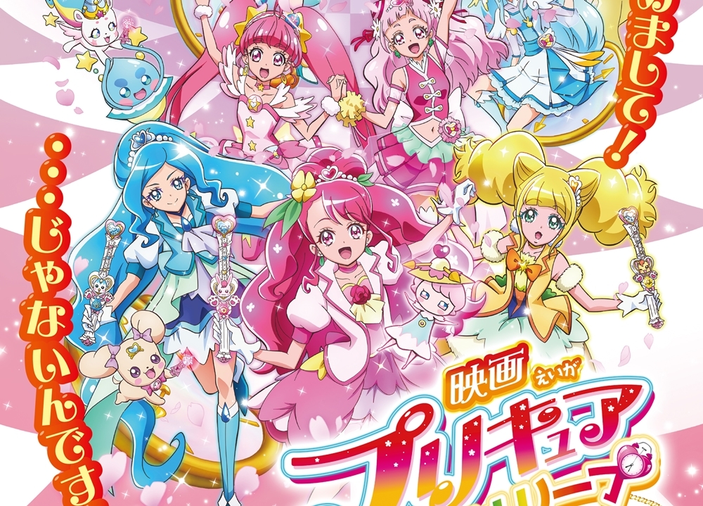 『映画プリキュア』最新作の予告・本ポスター・新キャラ解禁