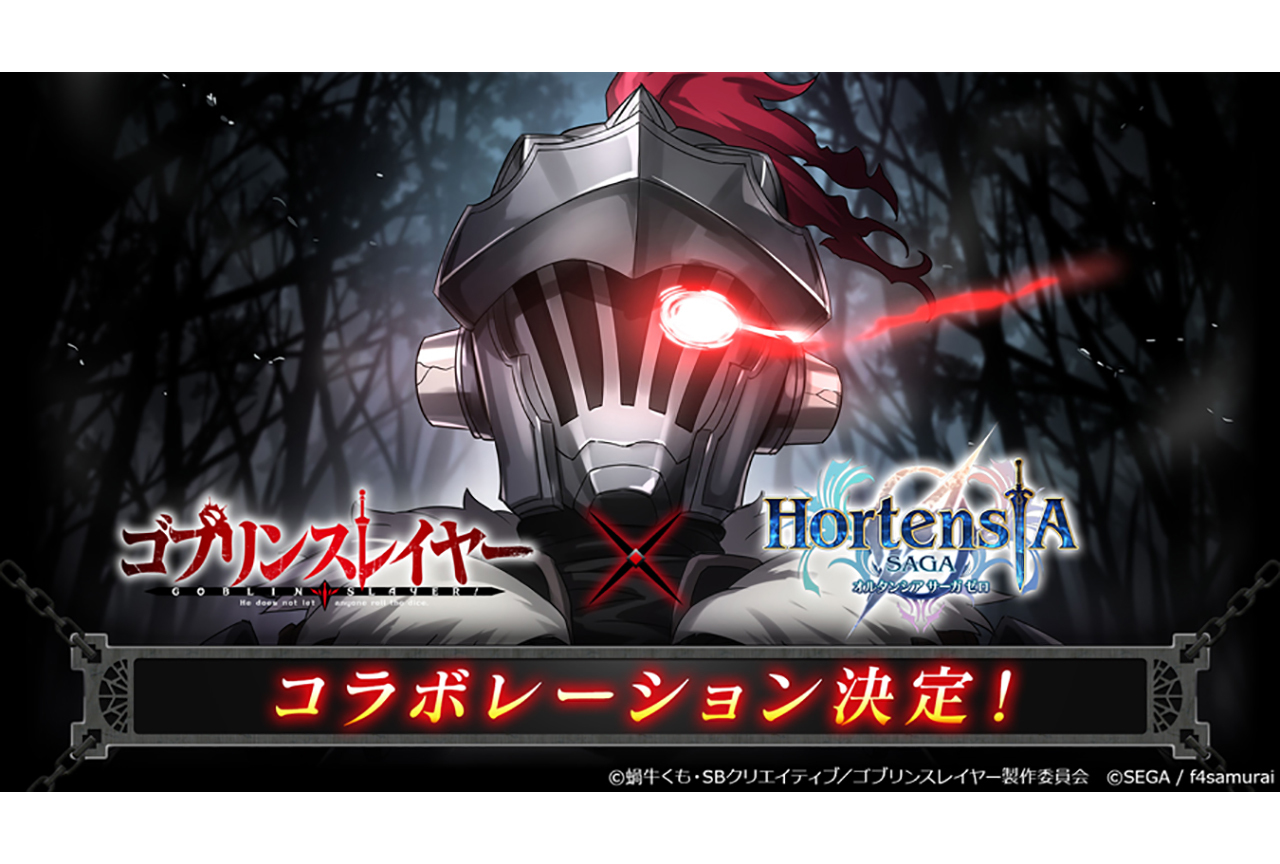 『オルサガ』×『ゴブスレ』コラボが決定