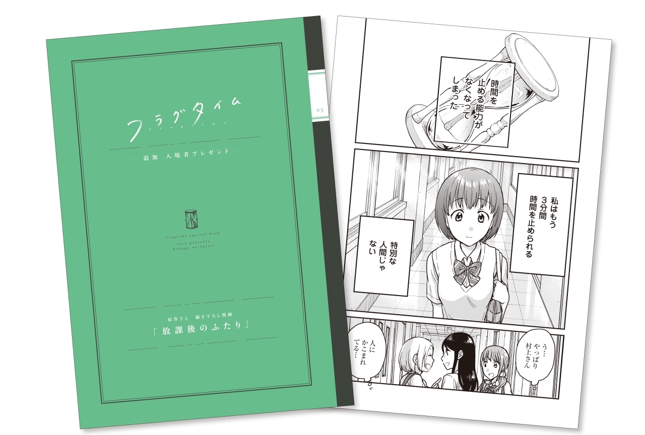 劇場OVA『フラグタイム』設定資料集発売＆追加上演決定