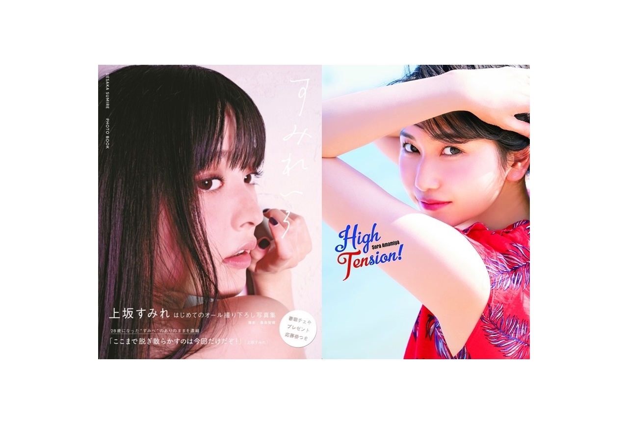 【声優写真集・女性編】上坂すみれ、雨宮天ら女性声優の写真集をご紹介【2019年発売】