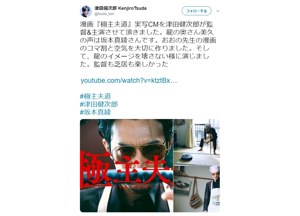 津田健次郎の監督＆主演で『極主夫道』実写CM動画が公開