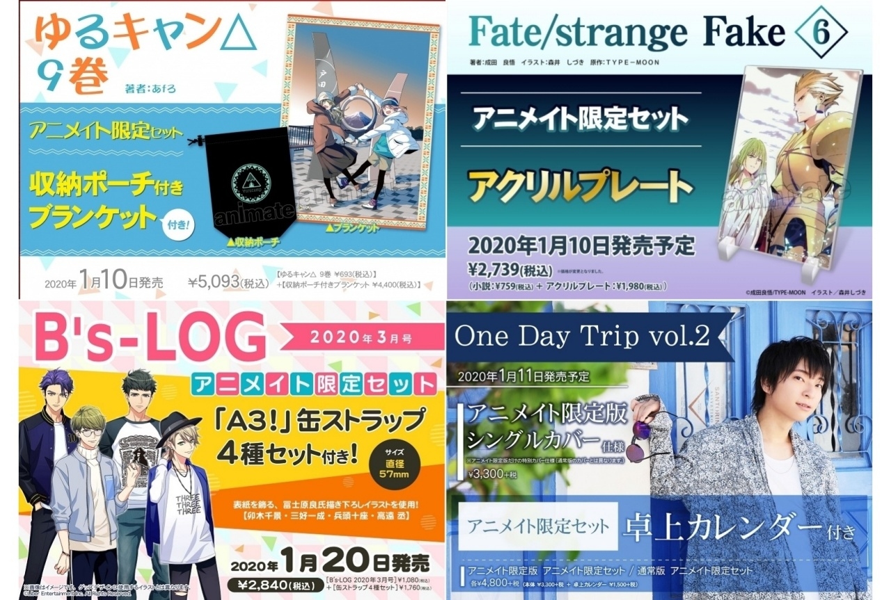 2020年1月発売の【コミック・書籍】アニメイト限定商品特集