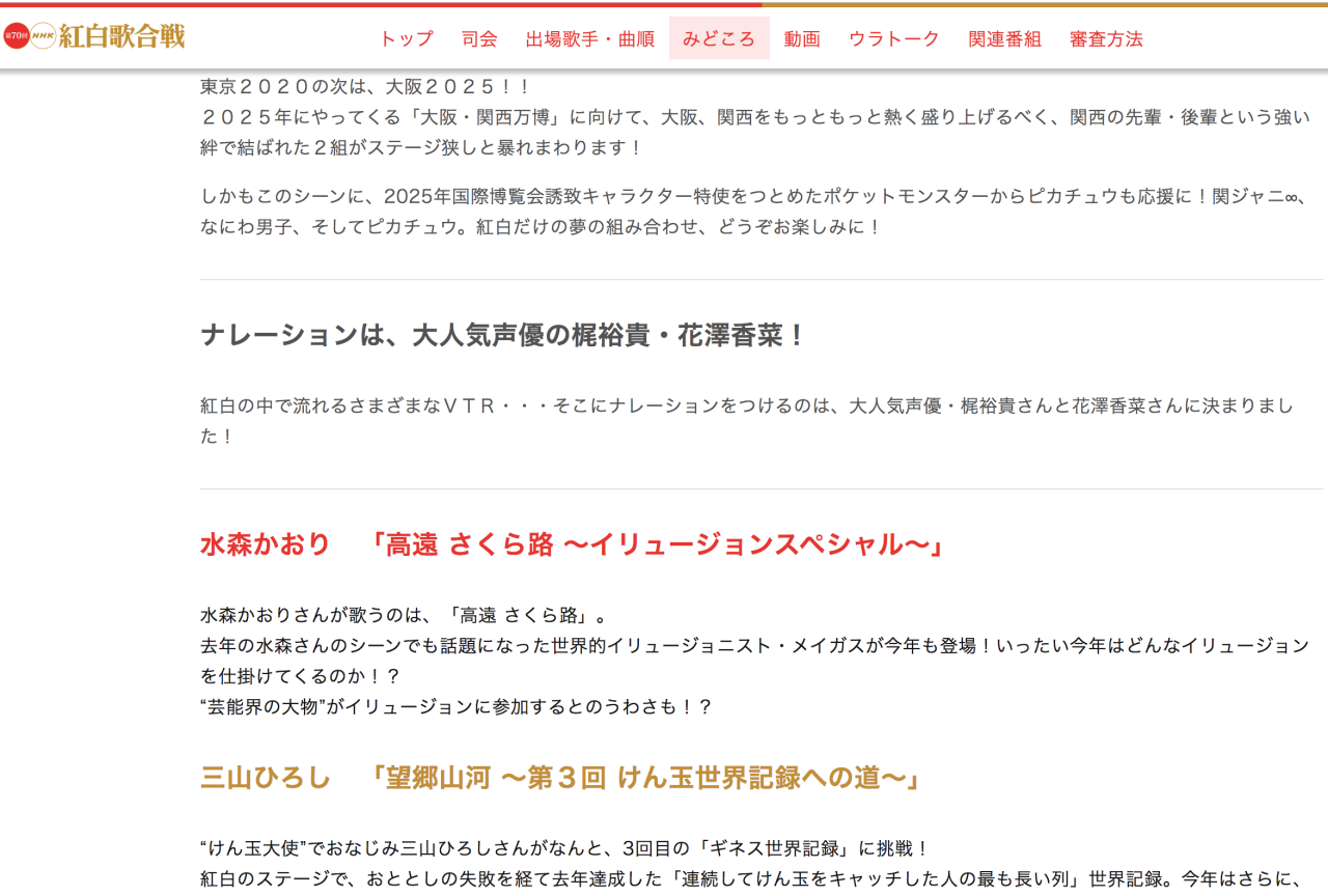『紅白歌合戦』のVTRナレーションを声優の梶裕貴＆花澤香菜が担当