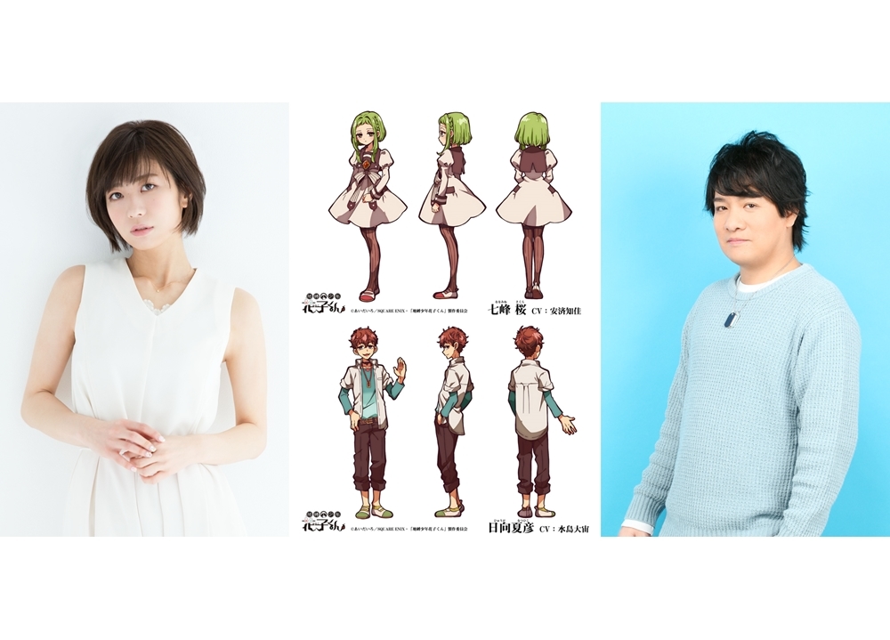 『地縛少年花子くん』追加声優に安済知佳と水島大宙が決定！