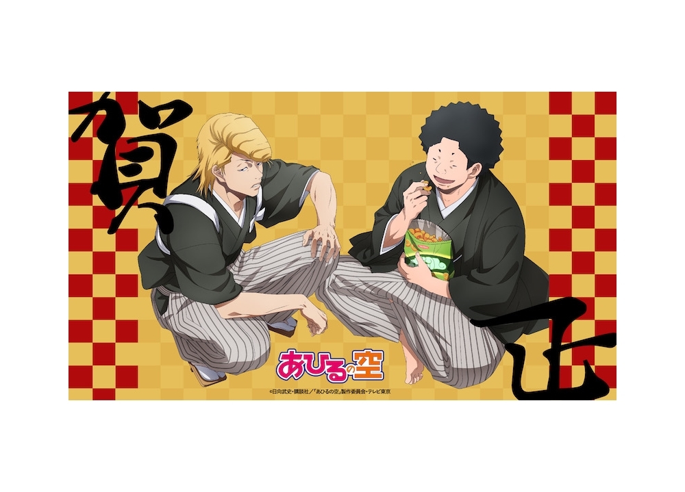 『あひるの空』お正月イラストとボイスメッセージ到着