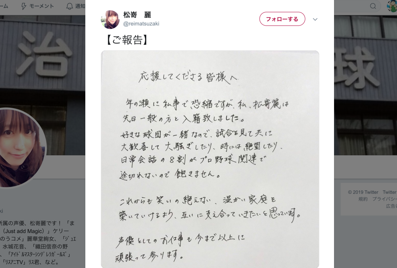 声優の松嵜麗が一般男性の方とご結婚