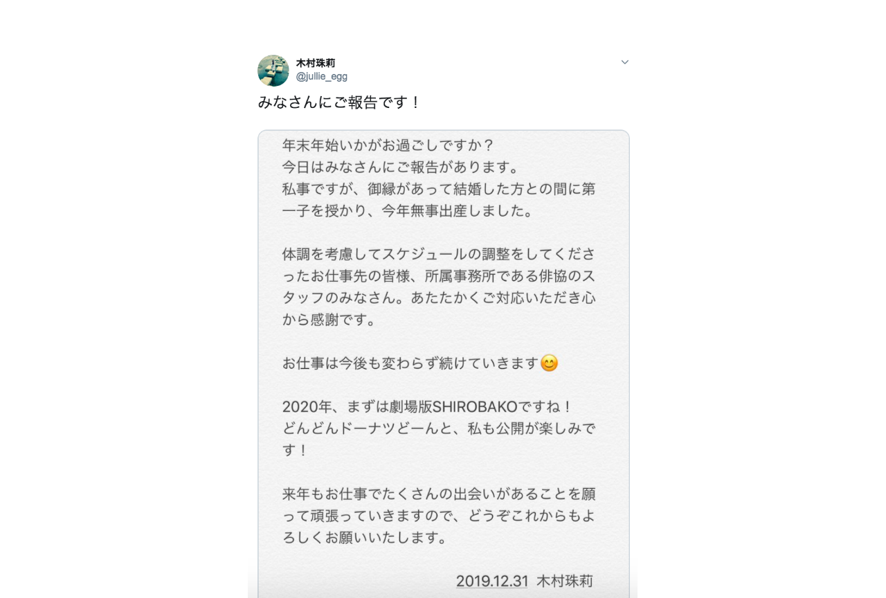 声優・木村珠莉が結婚＆出産｜デレマスやSHIROBAKOで活躍